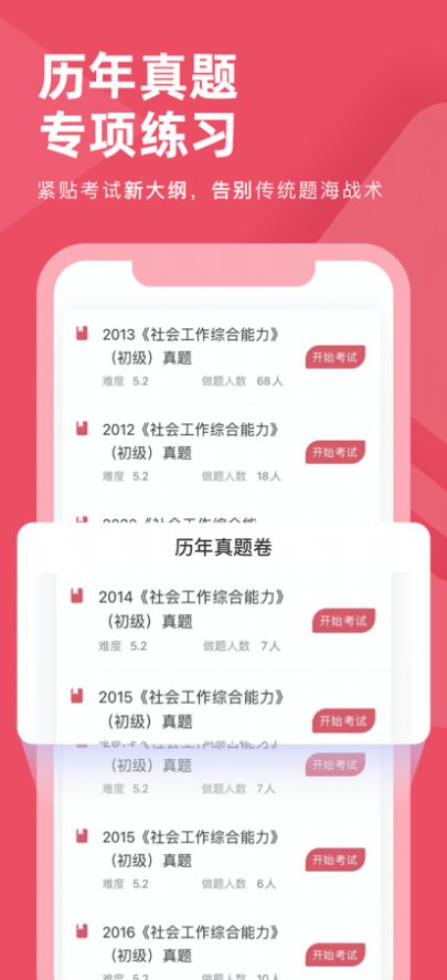 社工对题库app下载_社工对题库app官方版v1.0 运行截图1