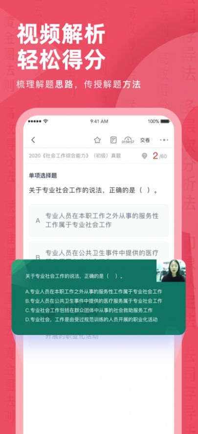 社工对题库app下载_社工对题库app官方版v1.0 运行截图2