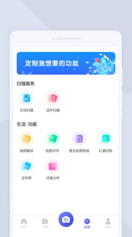 系统扫描王app下载_系统扫描王app手机版v1.0.0 运行截图3