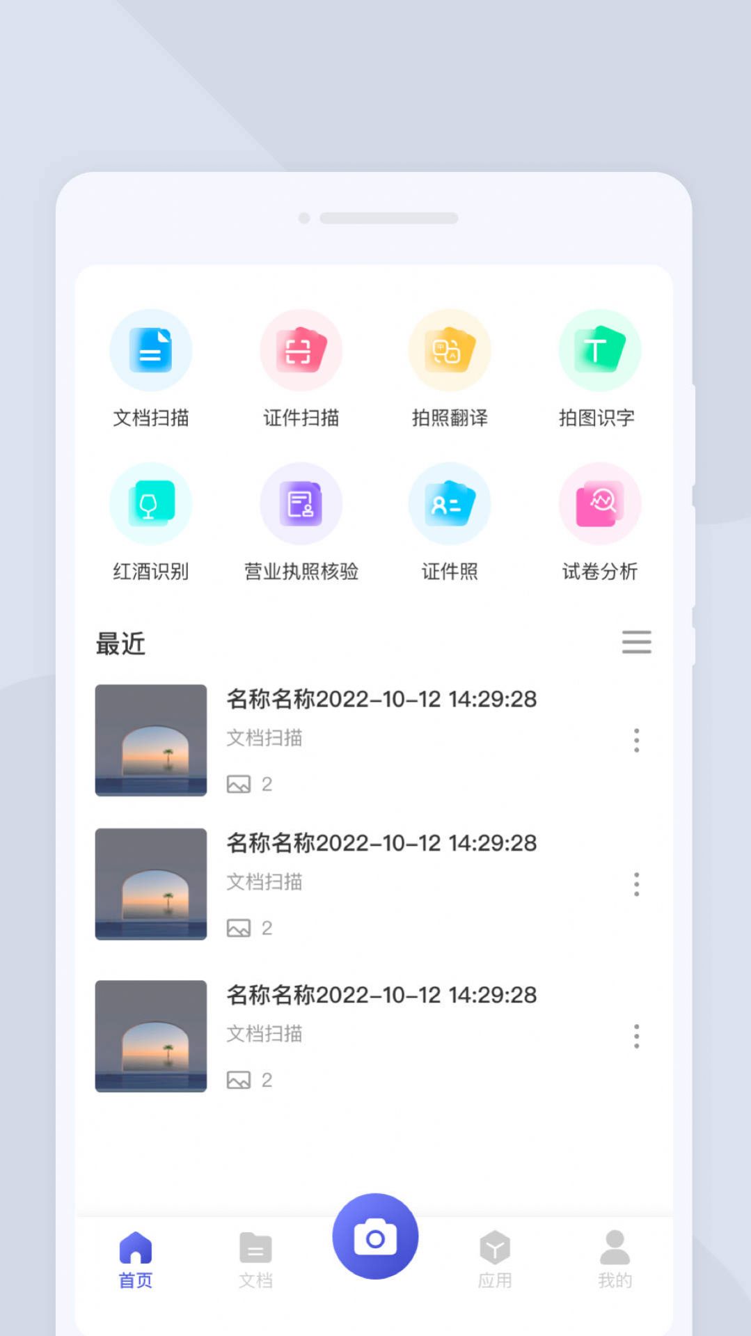 系统扫描王app手机版图片1