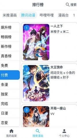 大眼漫画app下载_大眼漫画官方正版下载appv2.0.1 运行截图1