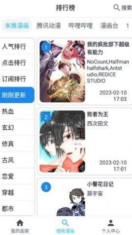 大眼漫画app下载_大眼漫画官方正版下载appv2.0.1 运行截图2