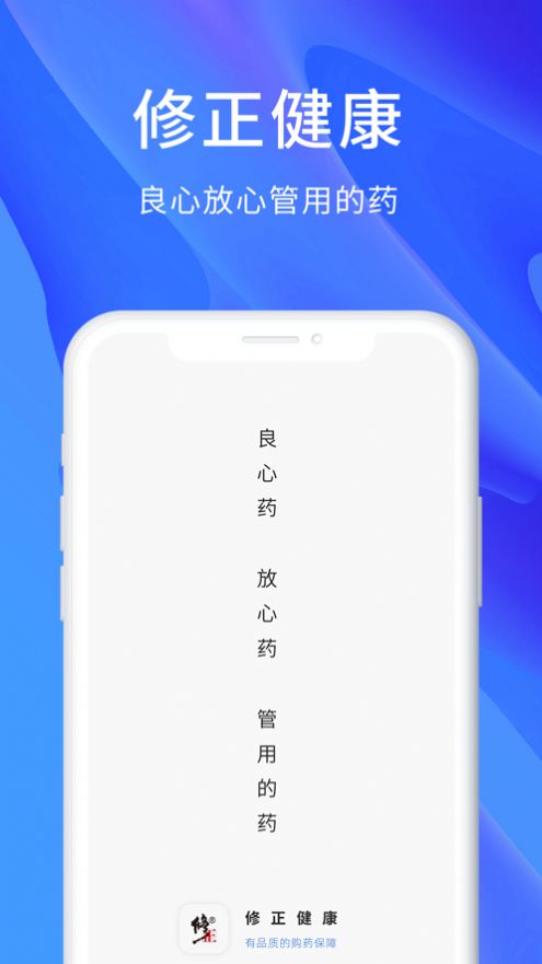 修正健康APP下载_修正健康商城官方appv1.7.1 运行截图2