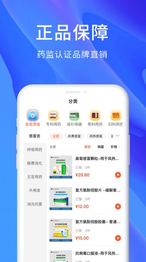 修正健康APP下载_修正健康商城官方appv1.7.1 运行截图1