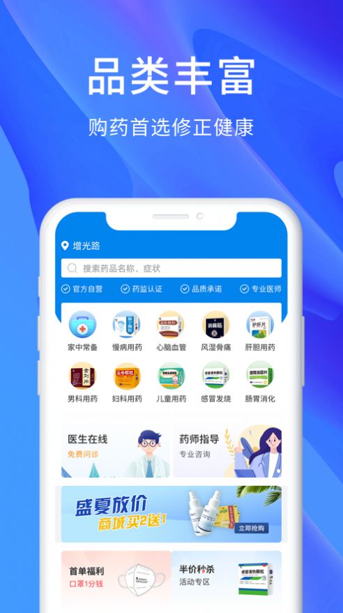 修正健康APP下载_修正健康商城官方appv1.7.1 运行截图3