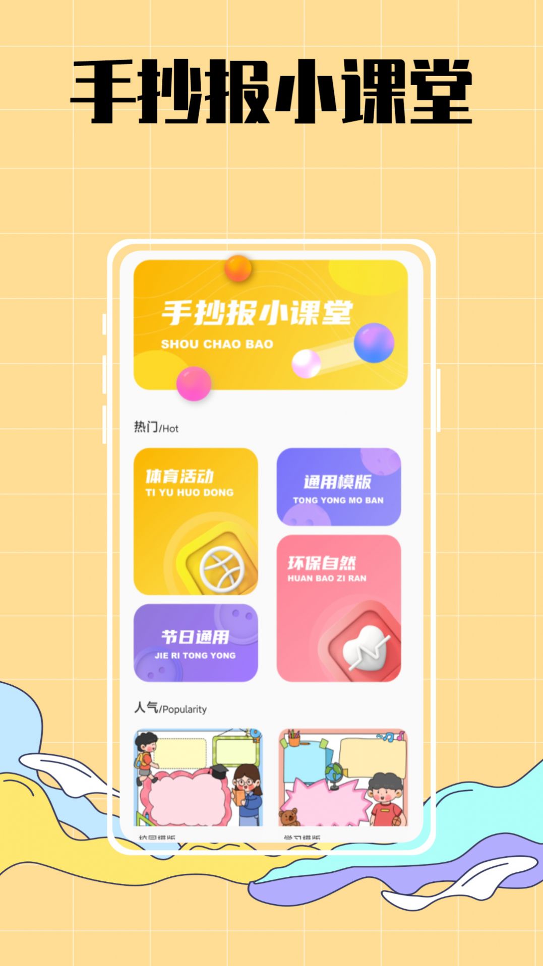 手抄报作业大全app下载_手抄报作业大全app官方版下载v1.0.0 运行截图2