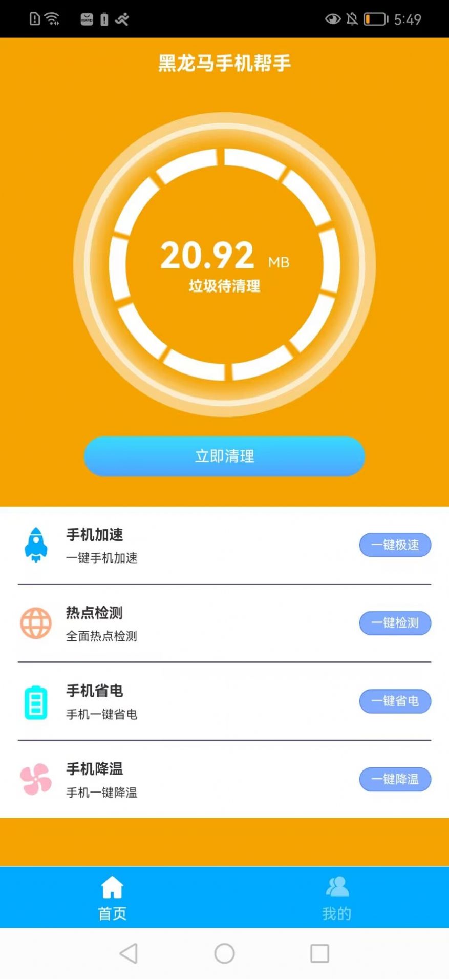 黑马手机帮手app下载_黑马手机帮手app官方版下载v1.0.2 运行截图2