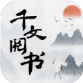 千文阅书app-千文阅书小说app手机版（暂未上线）1.0