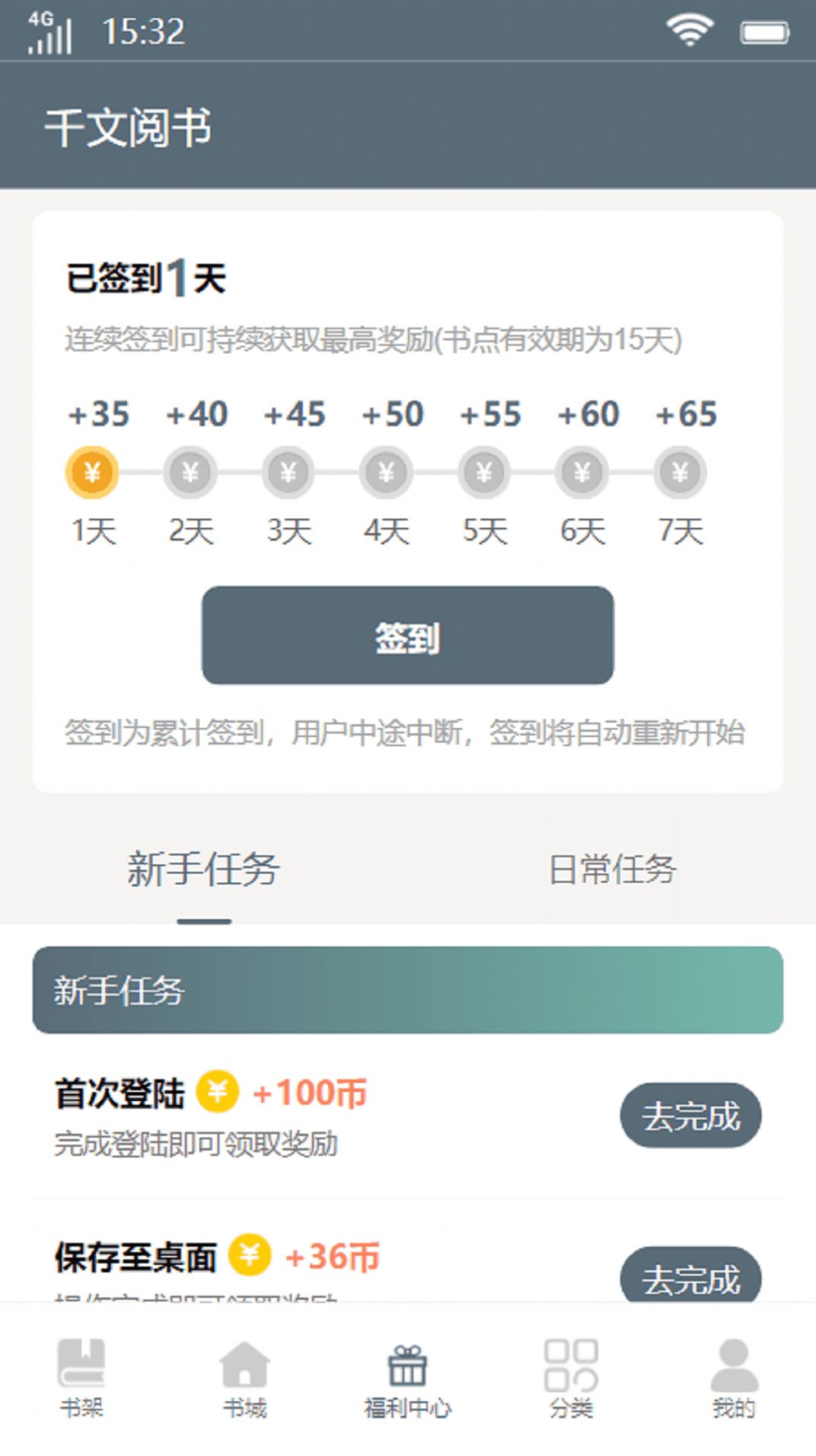 千文阅书app-千文阅书小说app手机版（暂未上线）1.0 运行截图2