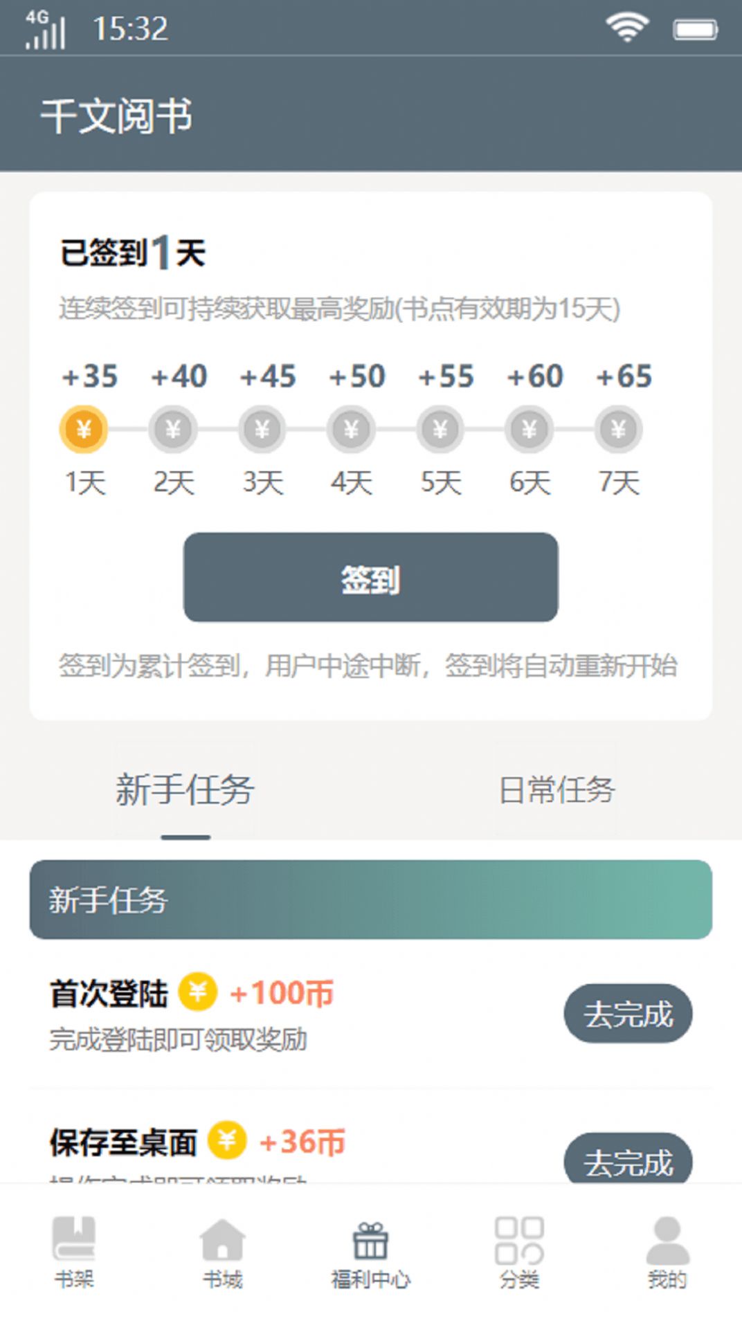 千文阅书app-千文阅书小说app手机版（暂未上线）1.0 运行截图2