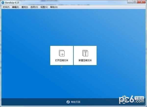 bandizip中文版下载_免费压缩解压软件(BandiZip)v7.16官方版 运行截图1