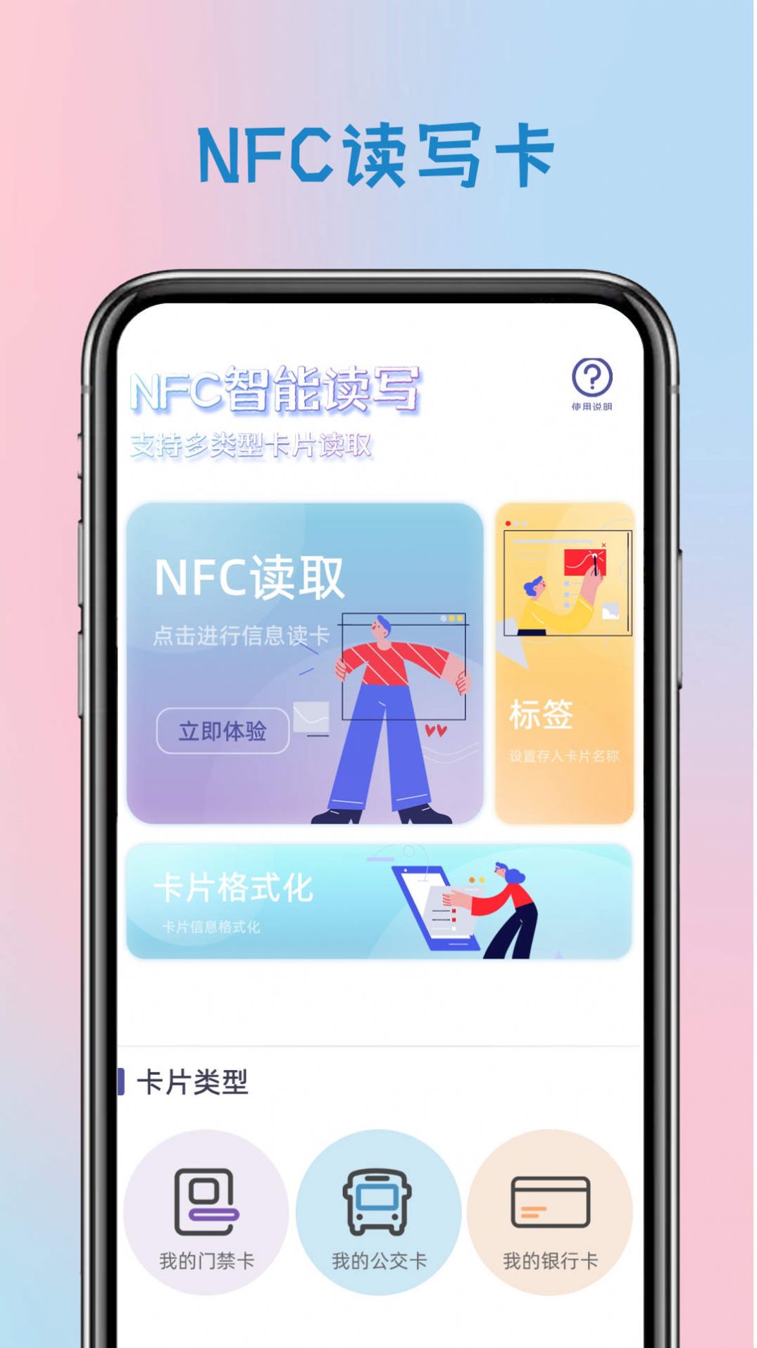 智能钥匙app下载_智能钥匙nfc门禁卡app官方版v1.0 运行截图2