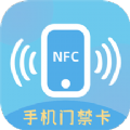 智能钥匙nfc门禁卡