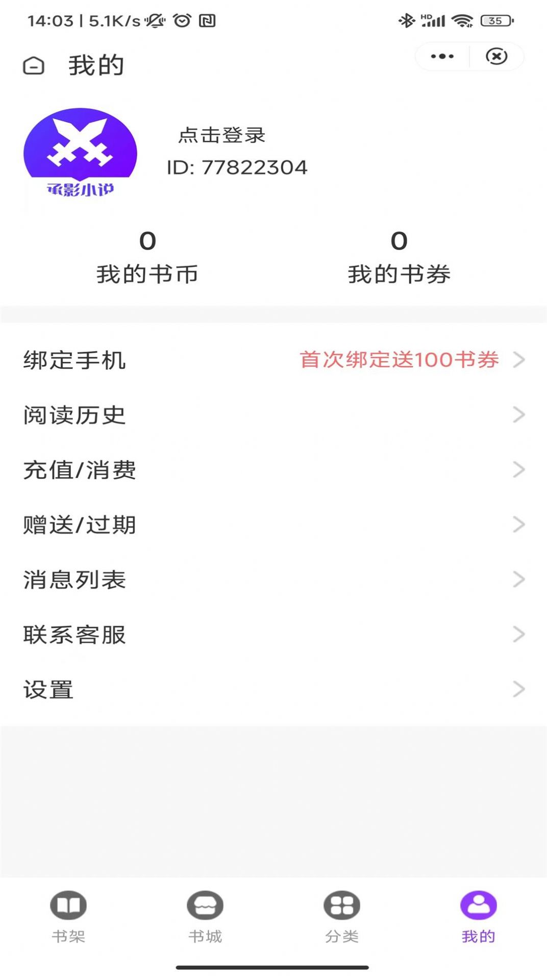 承影小说app-承影小说app安卓版（暂未上线）1.0.3 运行截图2