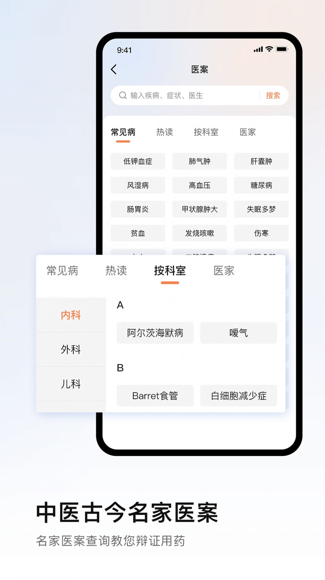 中医医案大全app下载_中医医案大全app安卓版下载v1.0 运行截图1