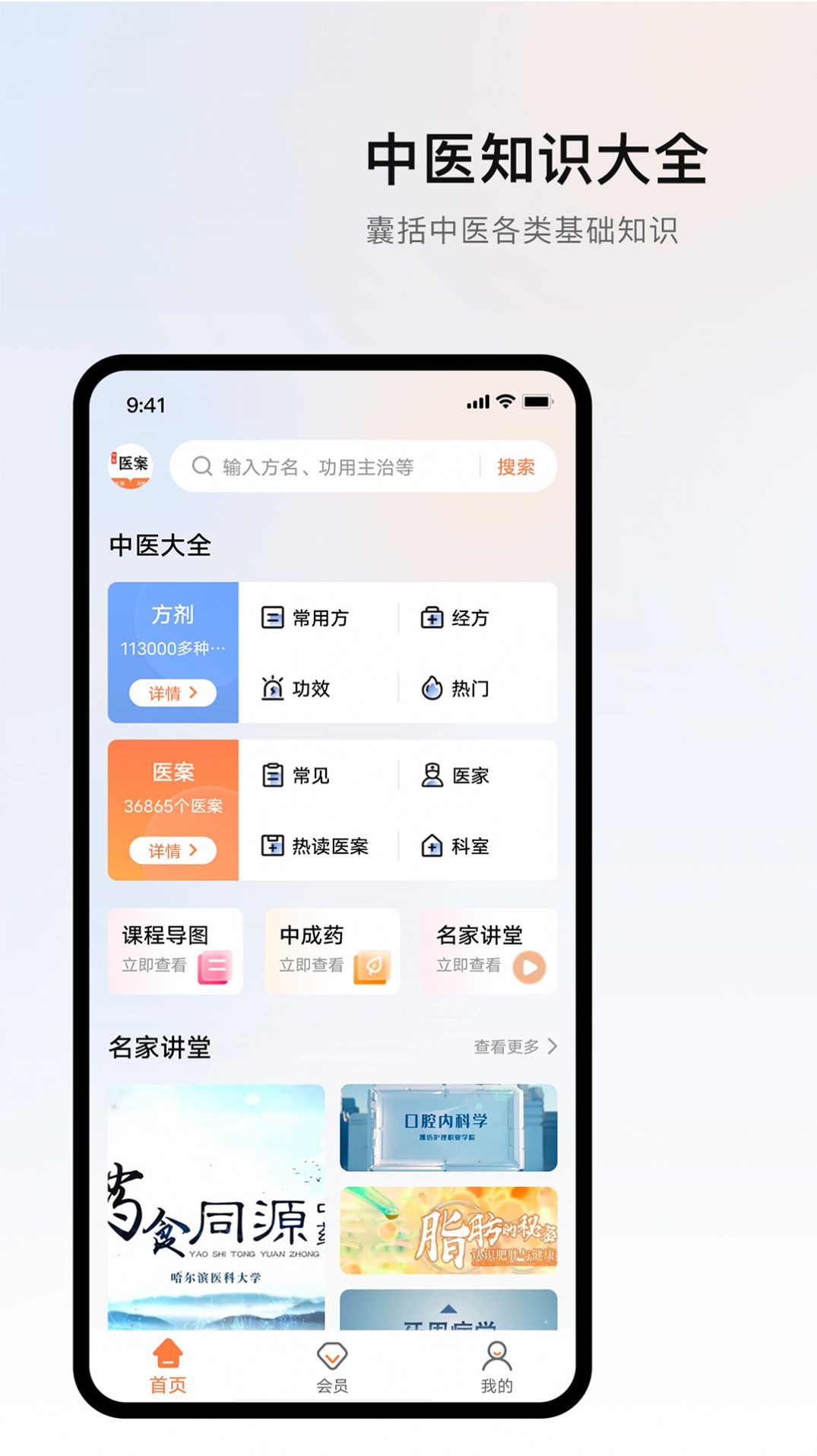 中医医案大全app下载_中医医案大全app安卓版下载v1.0 运行截图2