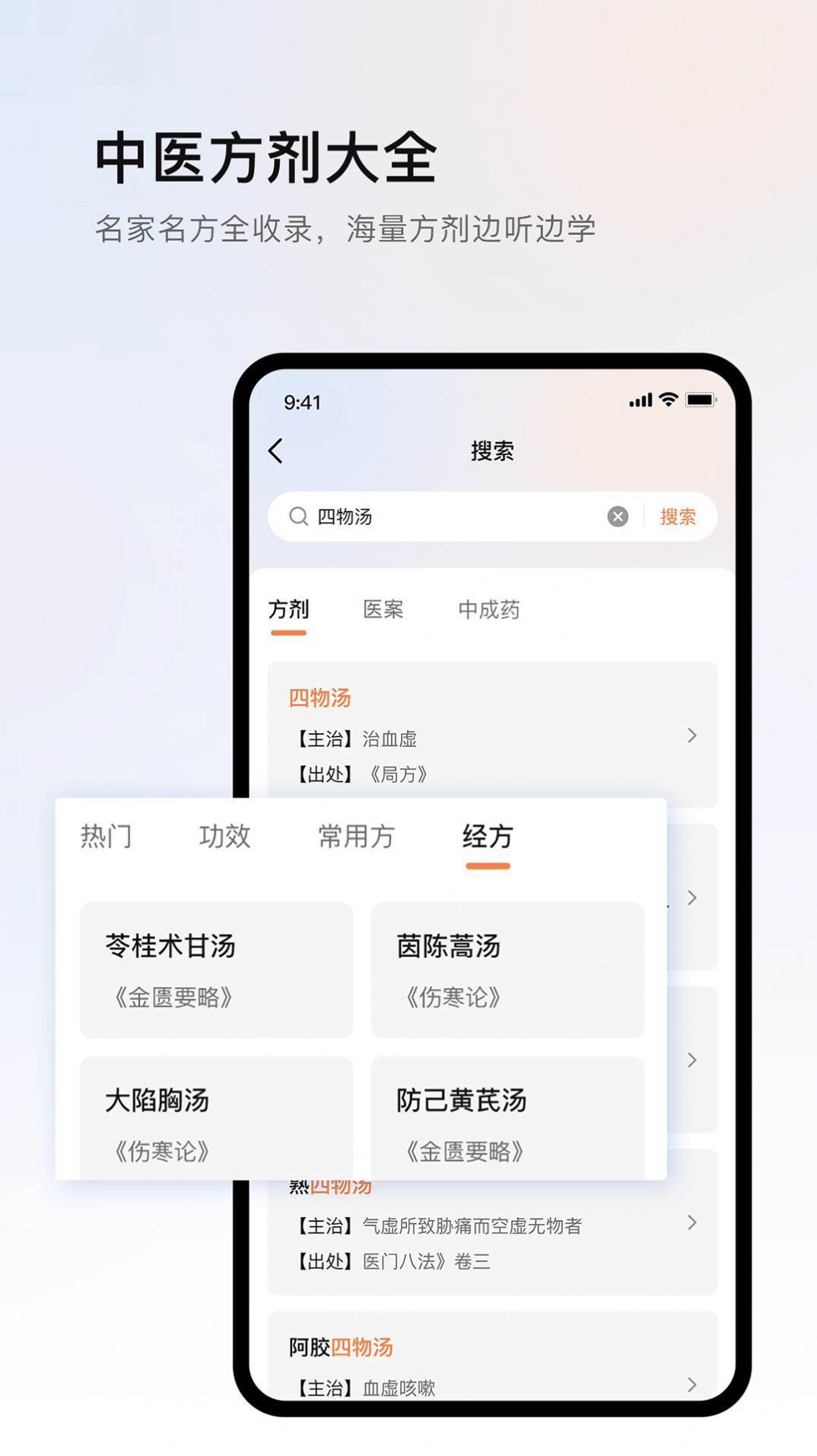 中医医案大全app安卓版下载图片2
