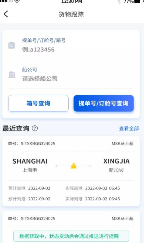 航运士app下载_航运士航运百科app官方版v1.0.1 运行截图1