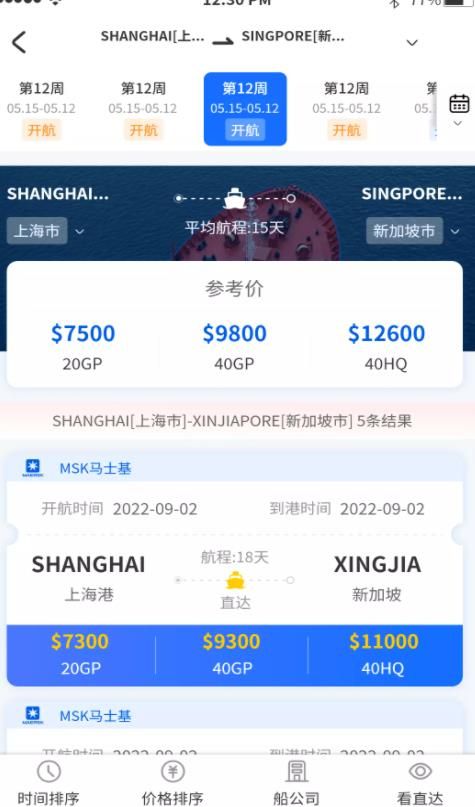 航运士app下载_航运士航运百科app官方版v1.0.1 运行截图2