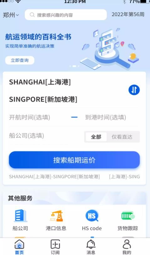 航运士app下载_航运士航运百科app官方版v1.0.1 运行截图3