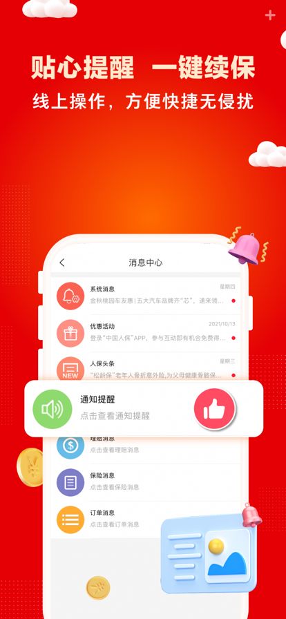 中国人保app下载_中国人保app官方下载v6.10.1 运行截图2