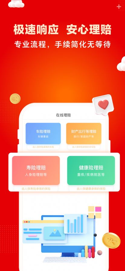 中国人保app下载_中国人保app官方下载v6.10.1 运行截图3