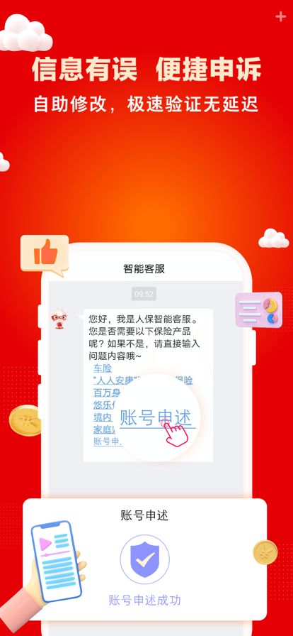 中国人保app官方下载图片1
