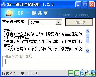 xp局域网一键共享工具下载_xp一键共享快速设置工具v1.2绿色版 运行截图1