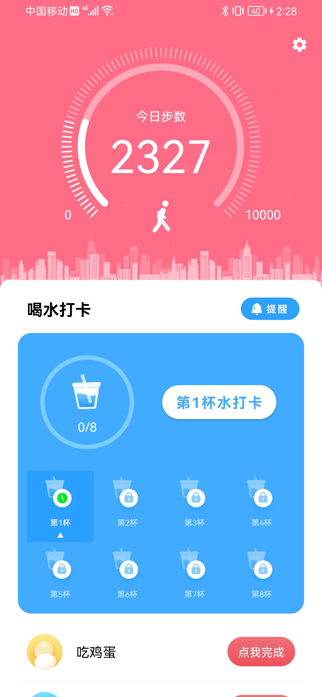 青梅喝水app下载_青梅喝水app手机版下载v1.0.0 运行截图1