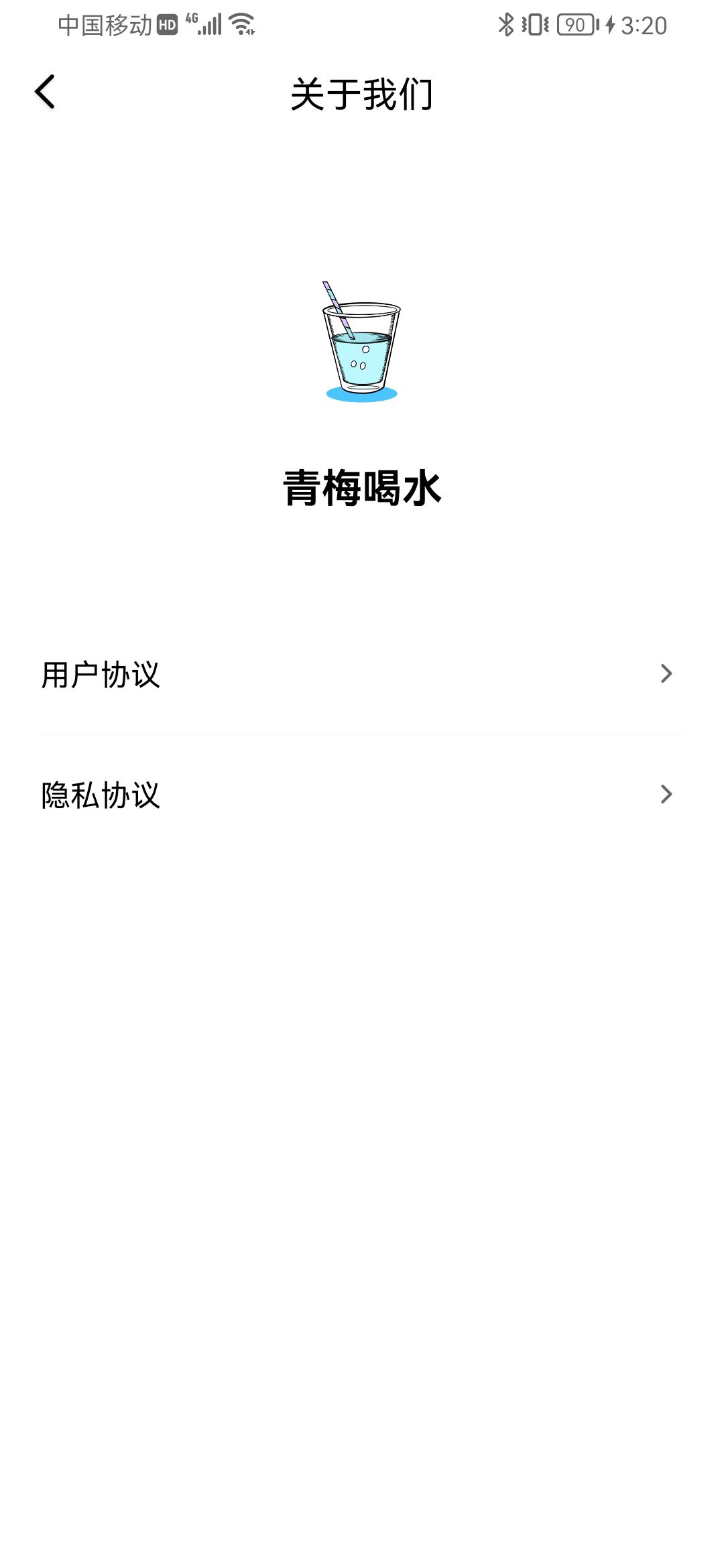 青梅喝水app下载_青梅喝水app手机版下载v1.0.0 运行截图3