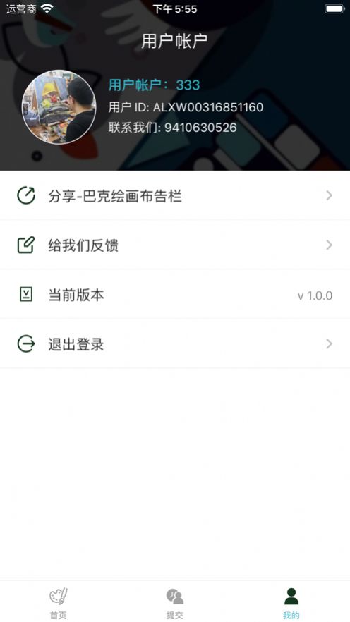 巴克绘画布告栏app下载_巴克绘画布告栏app官方手机版v1.9.57 运行截图3