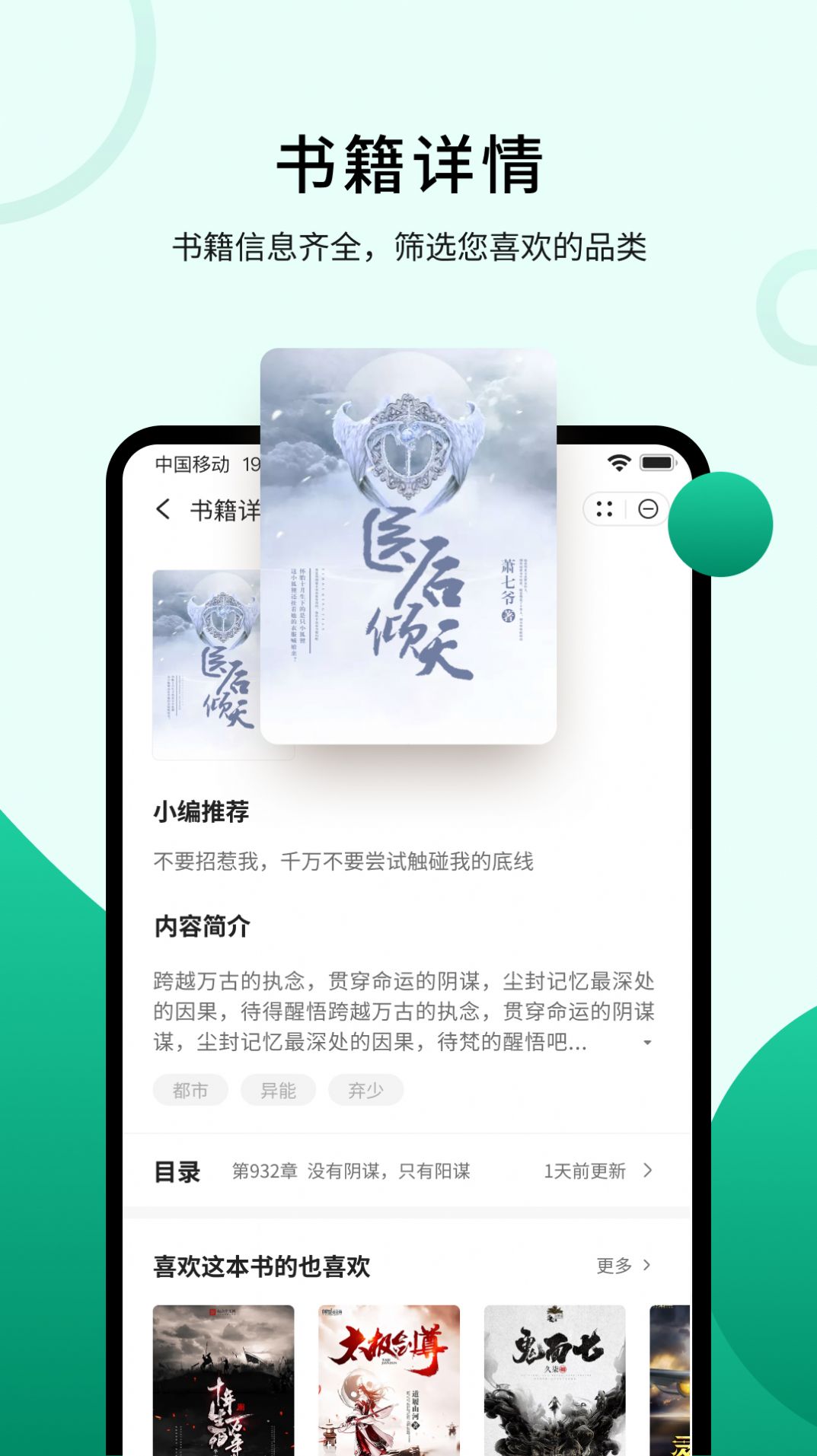 倾读app-倾读小说app官方版（暂未上线）1.0 运行截图2