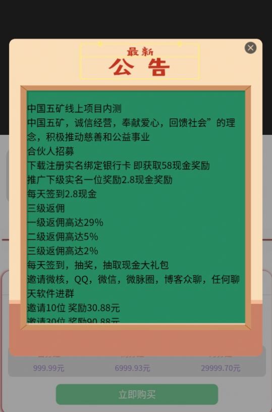 中国五矿app下载_中国五矿股权投资app官方版下载v1.2.0 运行截图1