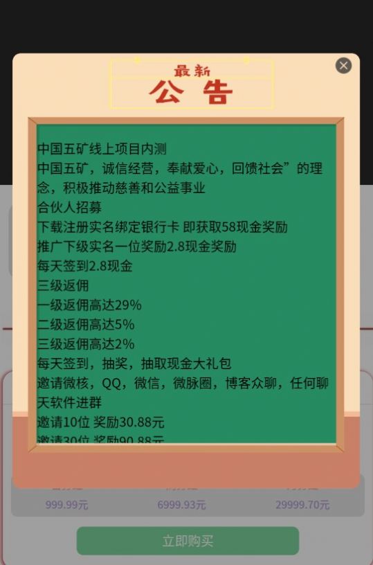中国五矿app下载_中国五矿股权投资app官方版下载v1.2.0 运行截图1