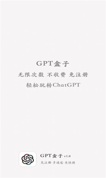 GPT盒子app下载_GPT盒子智能聊天app安卓版下载v1.0 运行截图2