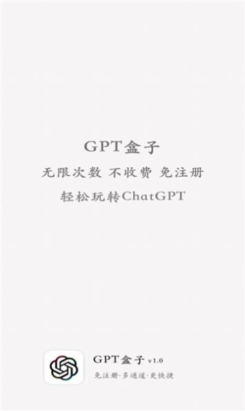 GPT盒子app下载_GPT盒子智能聊天app安卓版下载v1.0 运行截图3