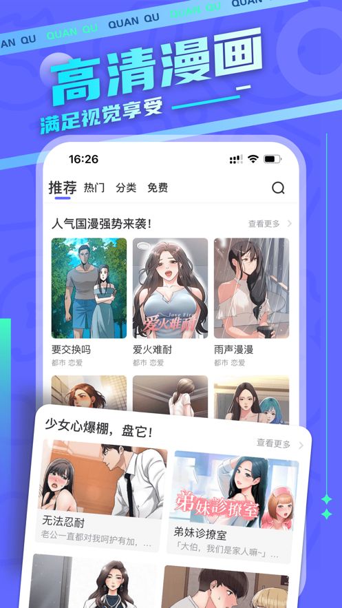 圈圈漫画官方下载_圈圈漫画app官方下载苹果v1.0 运行截图3