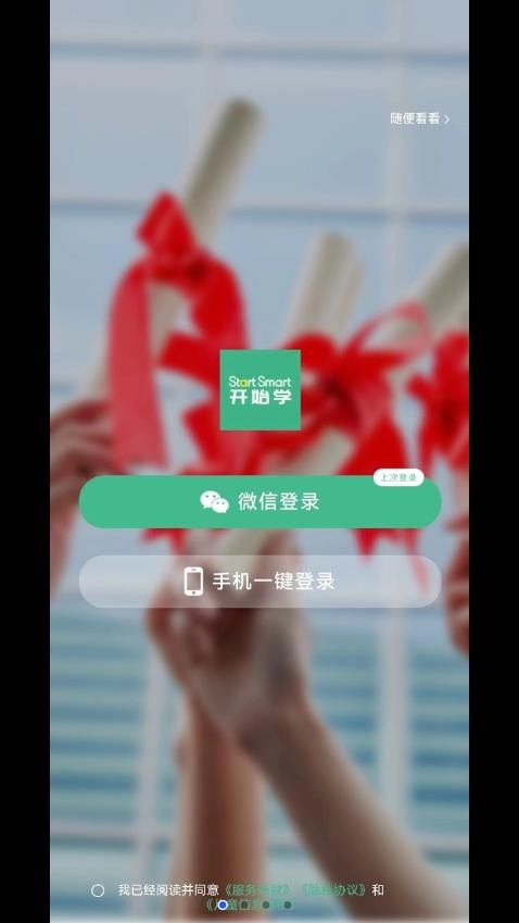 开始学app下载_开始学英语学习app安卓版下载v1.0.0 运行截图2