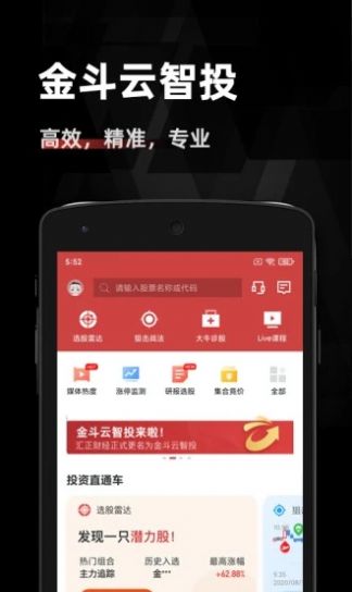 金斗云智投app下载_金斗云智投app下载苹果版v7.3.3 运行截图2