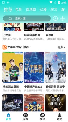 飘雪影视app最新版下载_飘雪影视2023最新版下载appv3.3.5 运行截图3