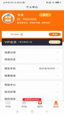 青橙阅读app下载_青橙阅读app手机版下载v1.0.24 运行截图3