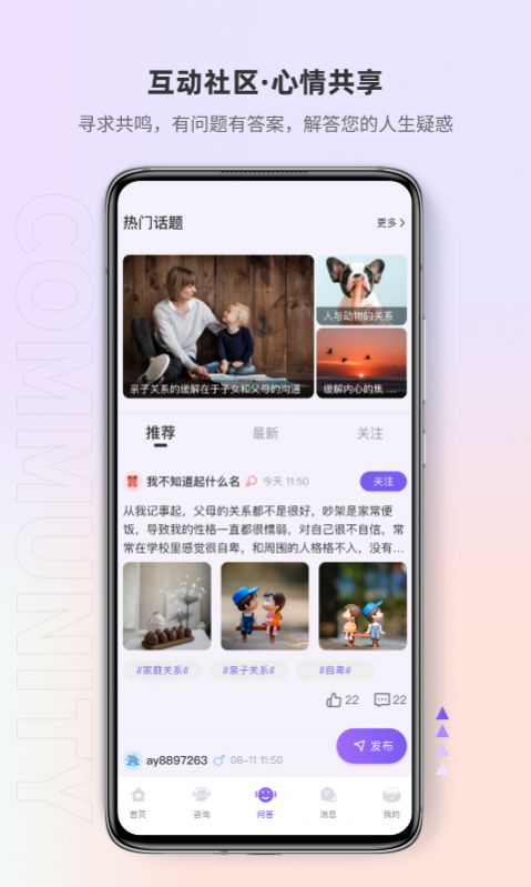 岸涌app下载_岸涌倾诉app手机版v1.0.1 运行截图3