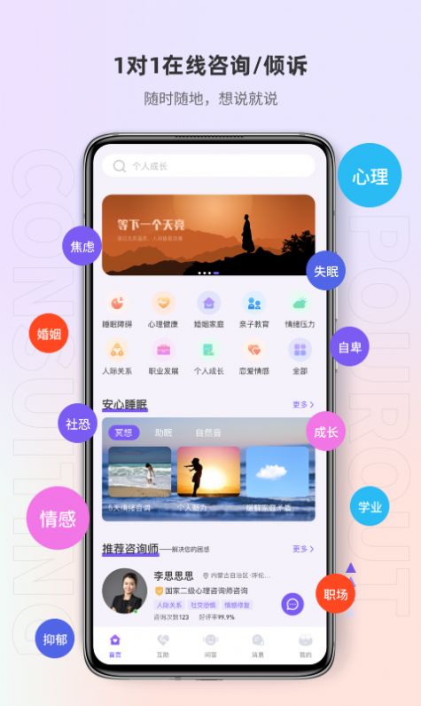 岸涌倾诉app手机版图片2