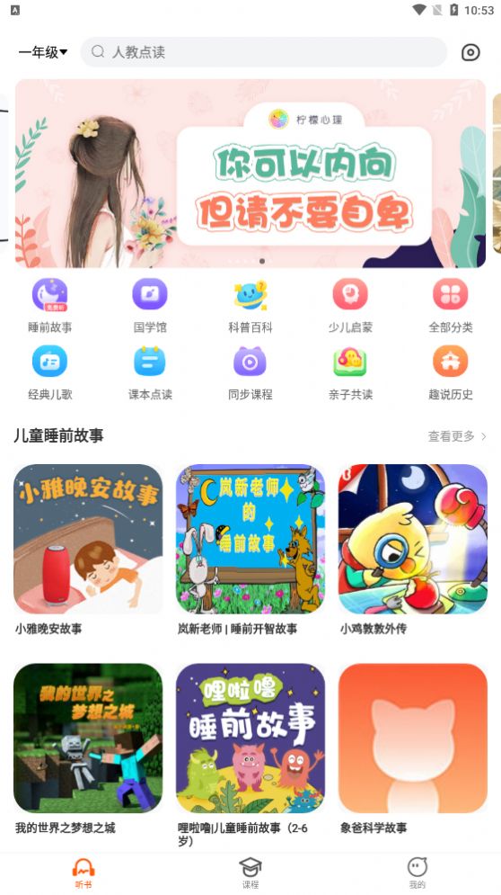 少年畅听书app下载_少年畅听书手机软件appv4.1.0 运行截图1