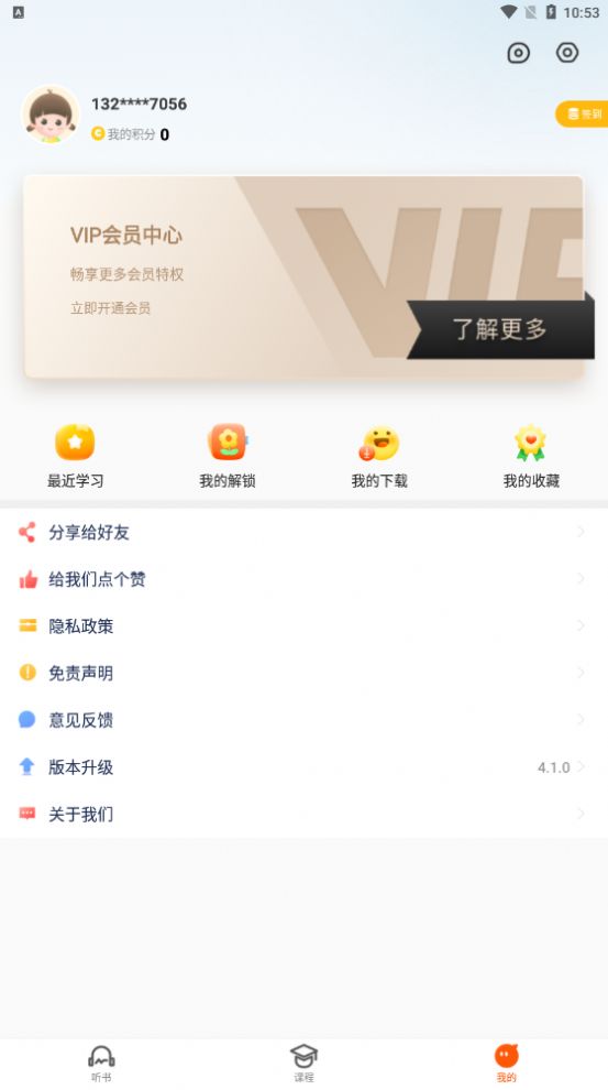 少年畅听书app下载_少年畅听书手机软件appv4.1.0 运行截图3