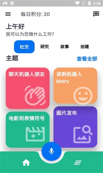 snapgptapp下载_snapgpt智能聊天软件app官方版v1.0.47 运行截图2