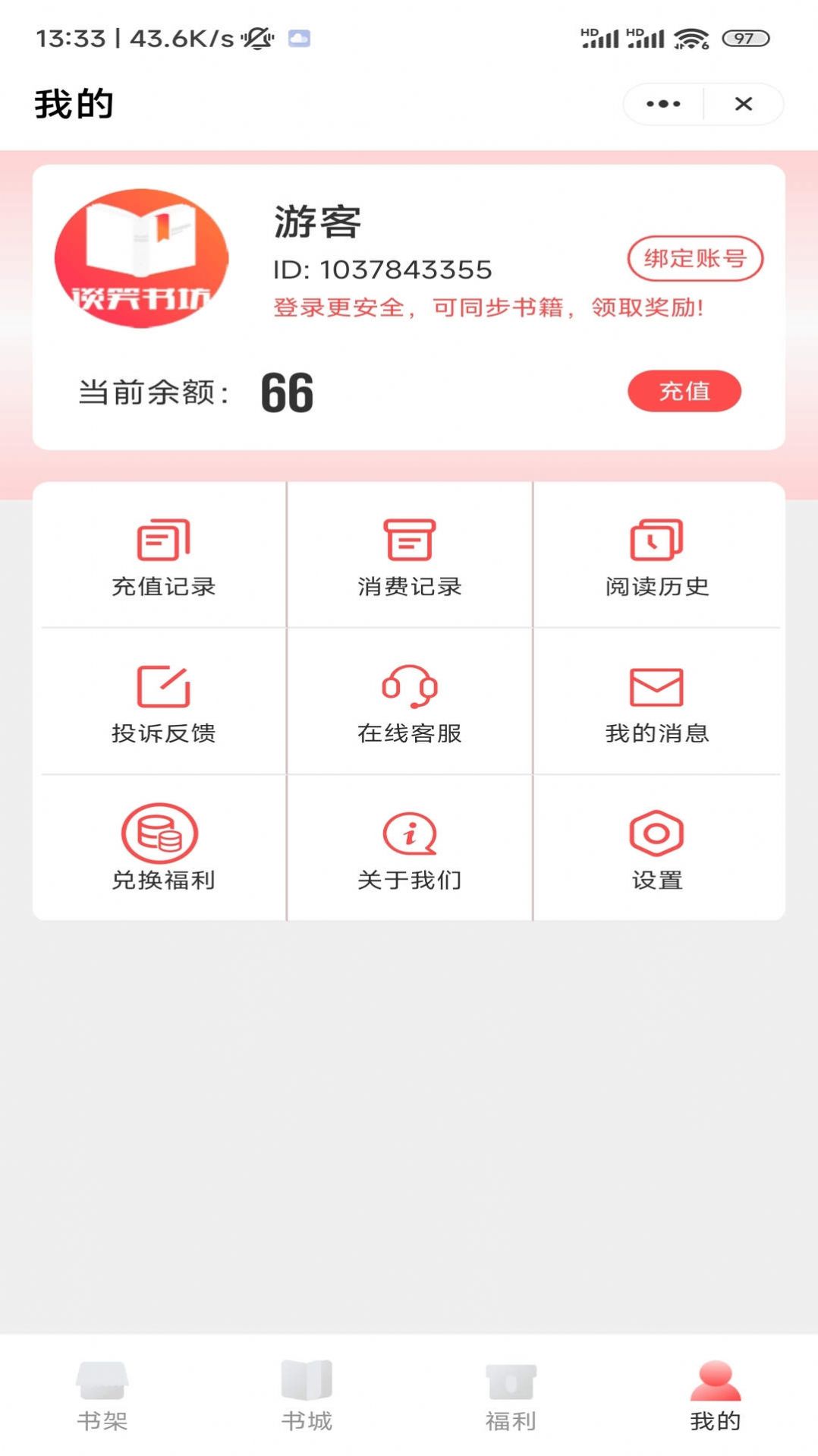 谈笑书坊app-谈笑书坊小说app官方版（暂未上线）3.6.1.1 运行截图3