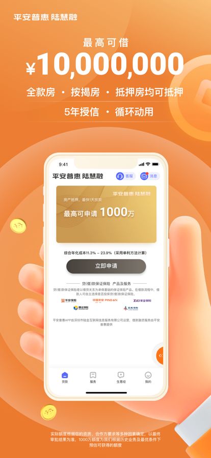 平安普惠陆慧融app下载_平安普惠陆慧融app官方版下载v6.74.0 运行截图3