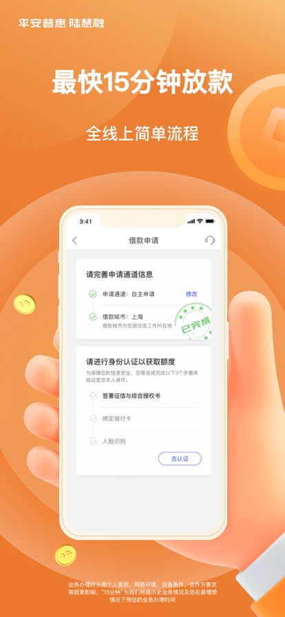 平安普惠陆慧融app下载_平安普惠陆慧融app官方版下载v6.74.0 运行截图2