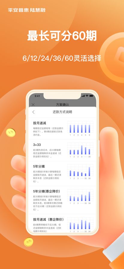 平安普惠陆慧融app官方版下载图片1